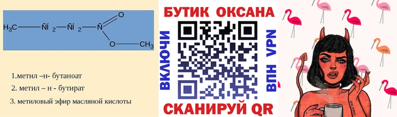 Бутират BDO  Пошехонье 